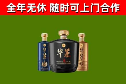 黑河烟酒回收华茅酒.jpg